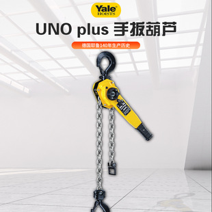 3t6t1.5m手动棘轮 现货 手扳葫芦 plus750KG 德国Yale耶鲁UNO