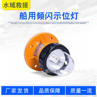 BSW9812救生艇频闪信号灯手持式高亮搜救灯12V船用频闪示位灯