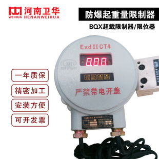 BQX起重量限制器 防爆葫芦超载限位器 现 32T防爆单梁 河南卫华1T