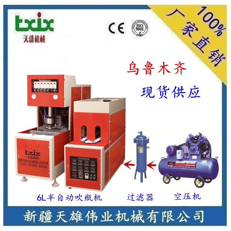 现货供应TX-6L半自动吹瓶机 TX-2L半自动吹瓶机 半自动吹瓶机新疆