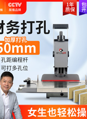 宝预DK-50多功能电动打孔机档案装订机凭证财务文本6模式六种打孔