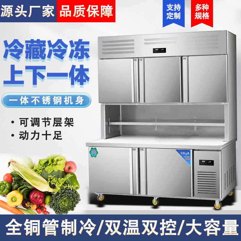不锈钢子母柜立式操作台双温橱柜商用餐饮厨房四六门保鲜冷冻冰箱图片