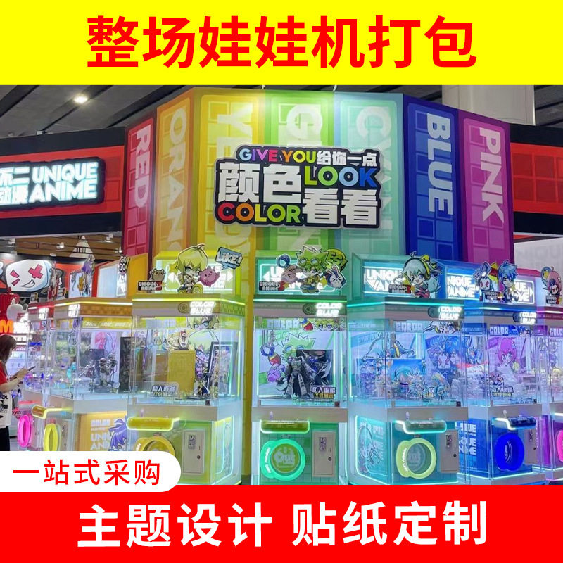 网红抓娃娃机网红夹公仔投币游戏机盲盒贩卖主题礼品机设备厂家