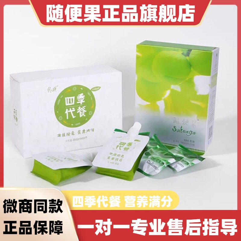 【天猫旗舰】四季优美随便果正品酵素梅四季代餐养顾问.咖啡官网