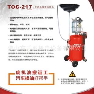 元 征换汽油机车发动机油抽接油TOC217换机机油具工EBO汽修设备抽