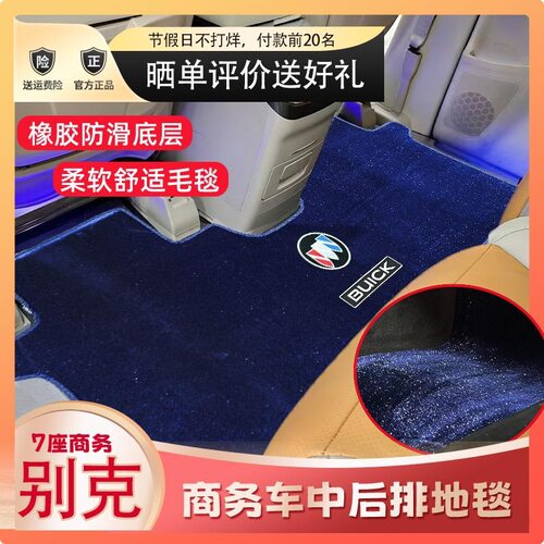 别克gl8脚垫中排GL8es地毯中间七座商务车专用陆尊胖头鱼改装配件