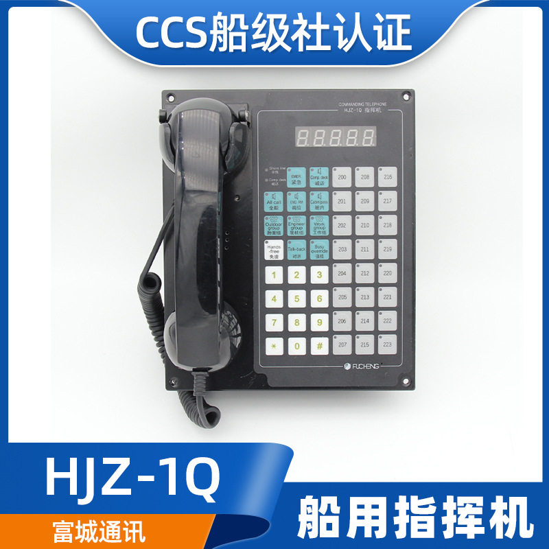 船用嵌入式对讲设备CCS证