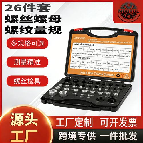 公英制螺栓螺纹量规26~36件套