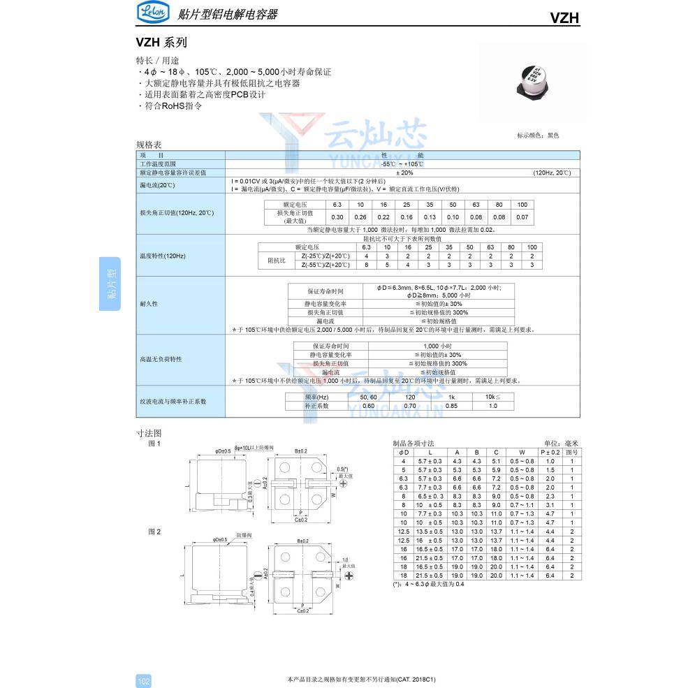 立隆VZH101M2贴片电解00V100UF0125*.13.5VZH101M12ATR-131320只/