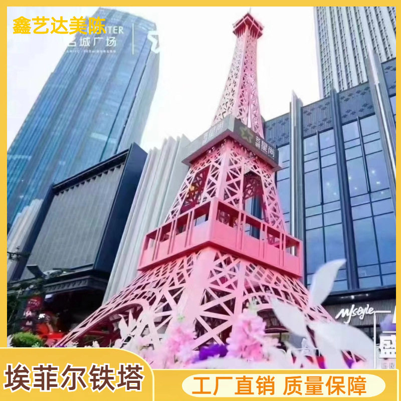 巴黎埃菲尔铁塔商场美陈摆件大型户外铁塔婚庆摄影道具可按需制作