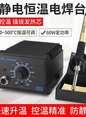 邦936烙铁电装恒温可调套温焊接手机维修电焊台家用60TZQW焊笔汉