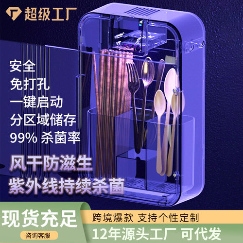 严选厨房消毒筷子笼家用紫外线消毒烘干筷子筒免打孔挂壁式收纳盒