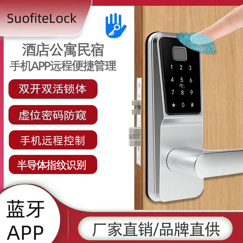 酒店办公室出租屋智能门锁户外家用指纹密码/锁C级锁芯电子锁