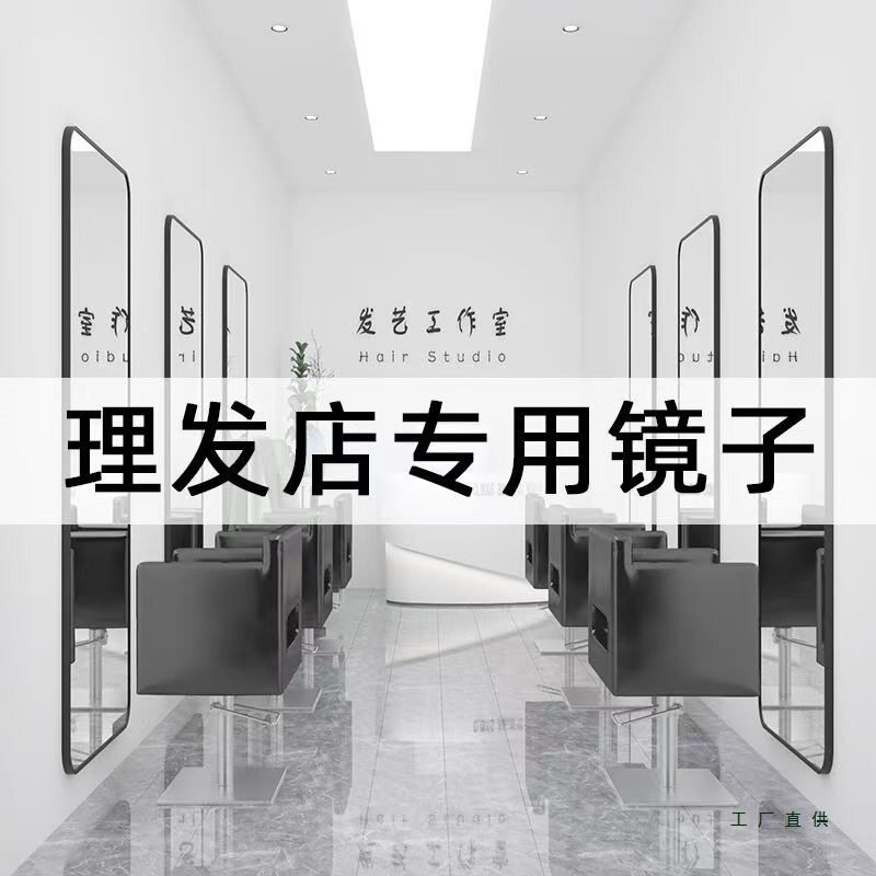理发店镜子发廊专用美发镜台长方型免打孔挂墙台面壁挂贴墙全身镜