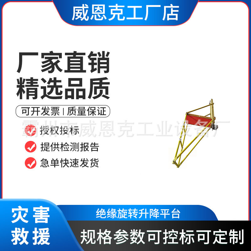架空作业绝缘玻璃钢旋转升降平台