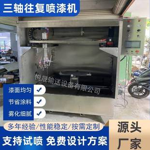 五金胶三轴往复机往复喷涂机小平型NTO自动化往复喷面漆机喷油塑