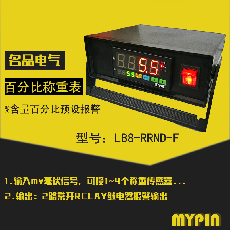 百分比含量称重表预设报警