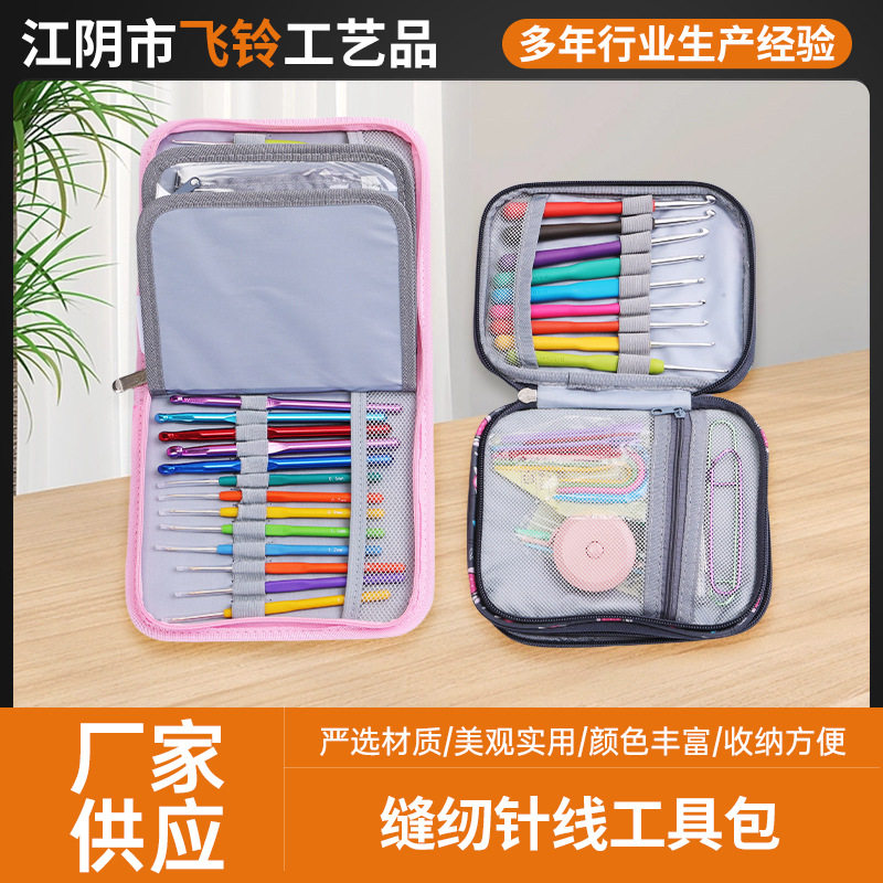 便携家用多功能高档针线包