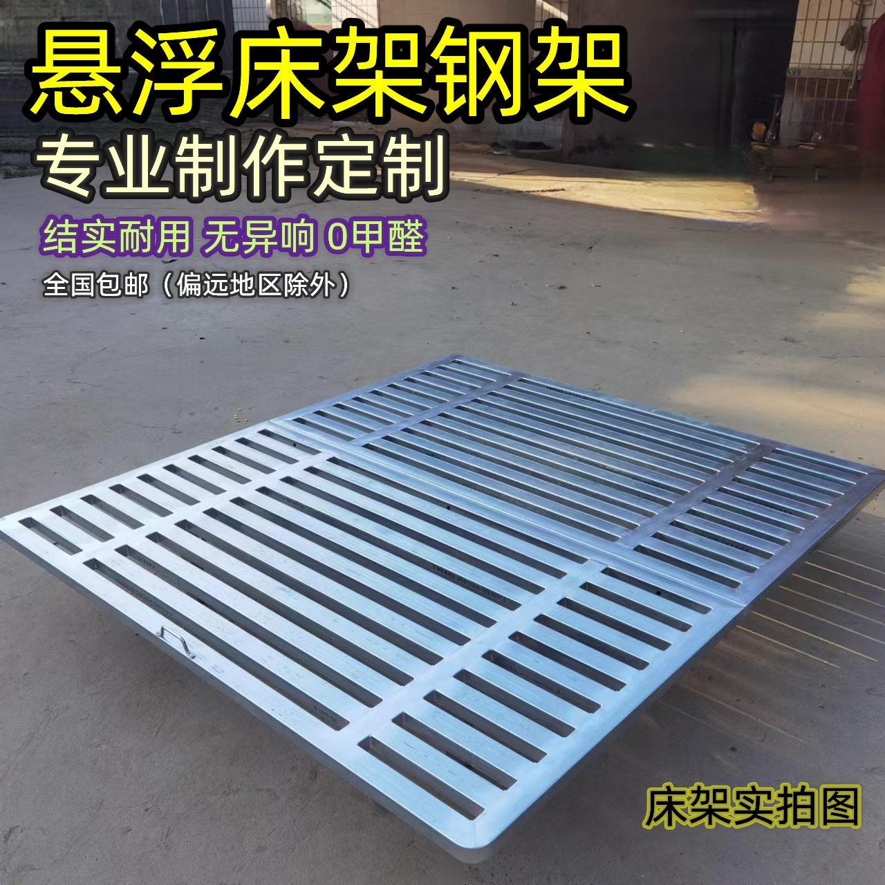 悬浮床架钢架不锈钢架排骨架铁架子无床头半成品悬浮床配件可折叠图片