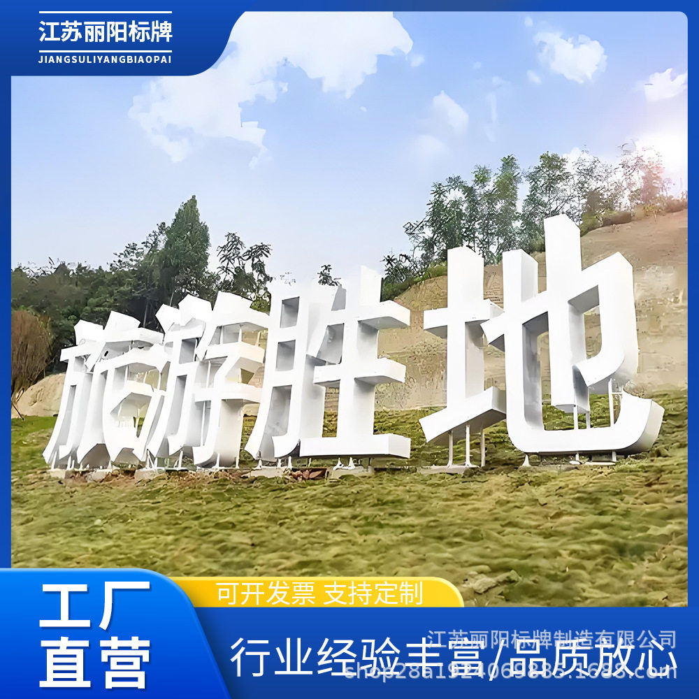 【厂家直销】乡村振兴景区落地标识制作景观造型异形落地发光字