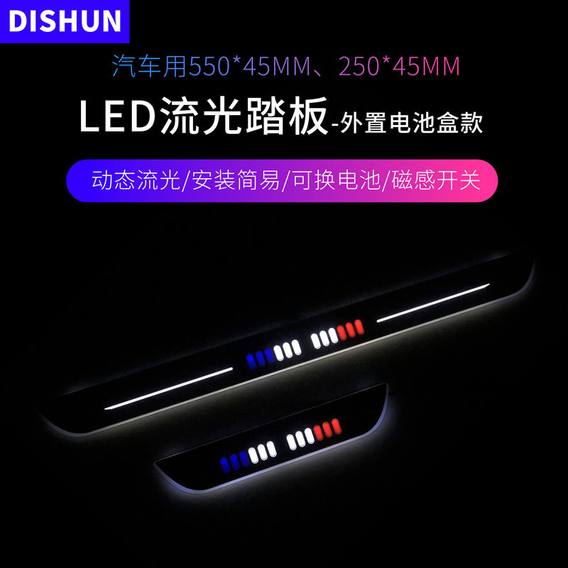 LED流光迎宾门槛装饰条磁控