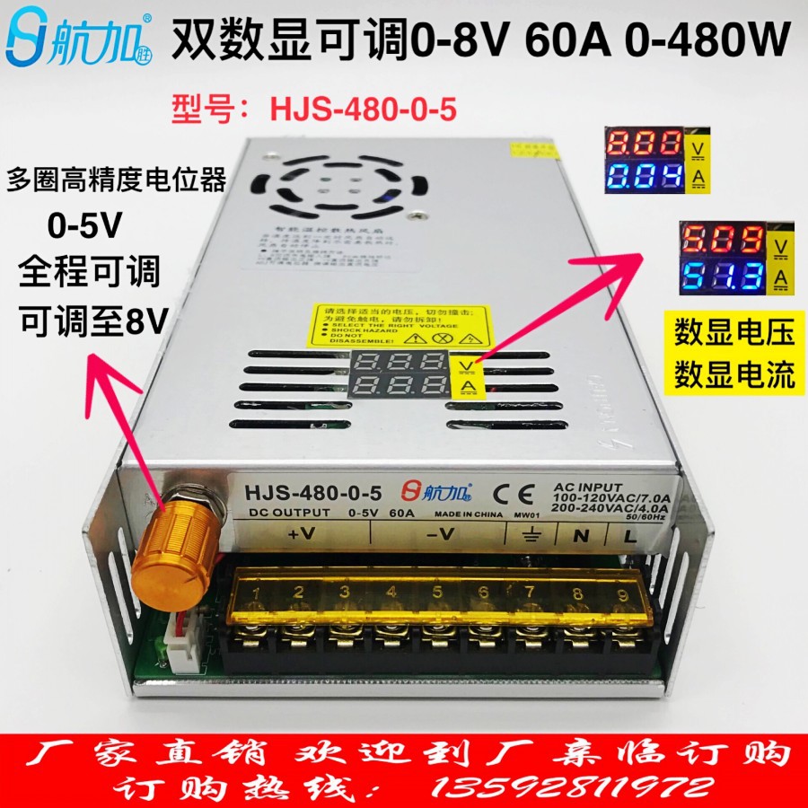 双数显0-5V60A 480W带电压电流数显0-8V可调稳压直流开关电源