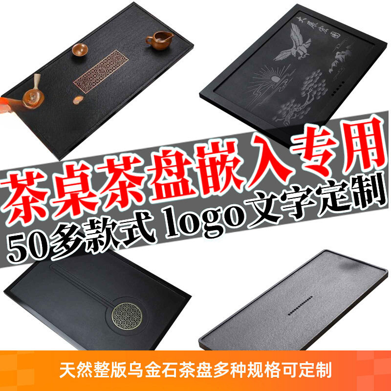 茶盘内嵌乌金石大理石漏水盖板