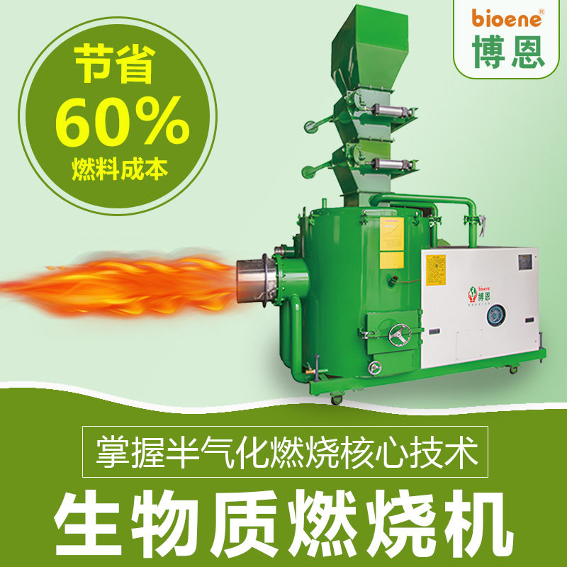 全自动气化生物质颗粒燃烧机