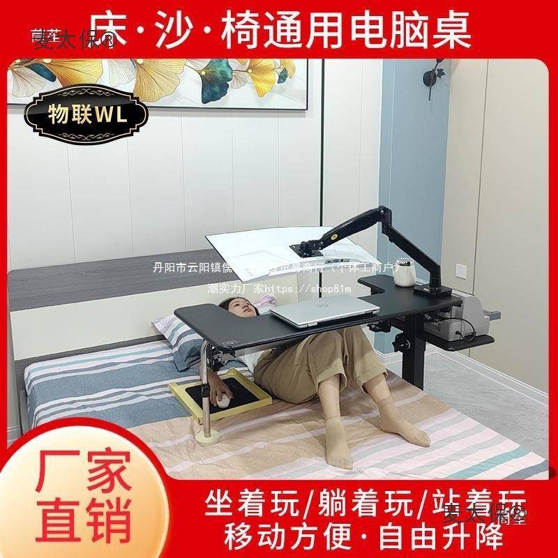 跨床电脑桌笔记本台式懒机电脑桌床桌升舱降桌边人桌座悬浮麦太保