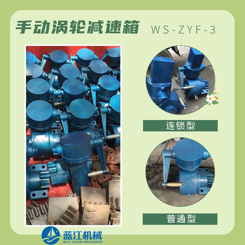 蒸压釜手摇涡轮减速器 手摇减速机yjs120 连锁型手动涡轮减速箱