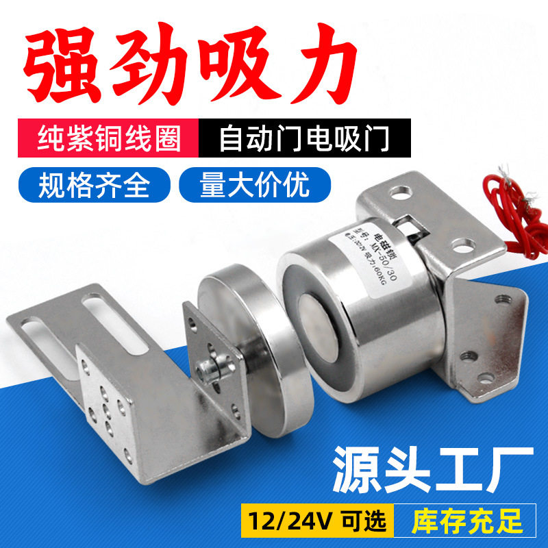 自动门12/24V强力电磁锁