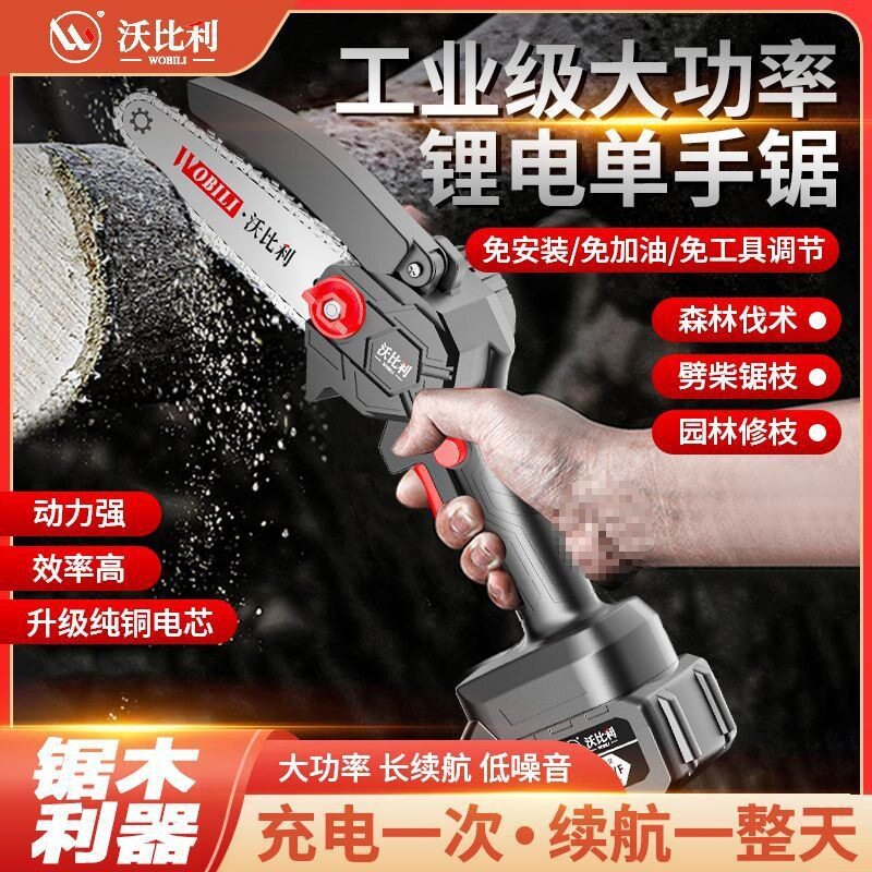 无刷充电便携单手电链锯