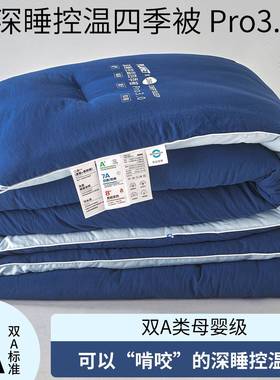 四季球睡棉被控温星冬EIP被春秋夏凉被加机洗厚子保暖芯母