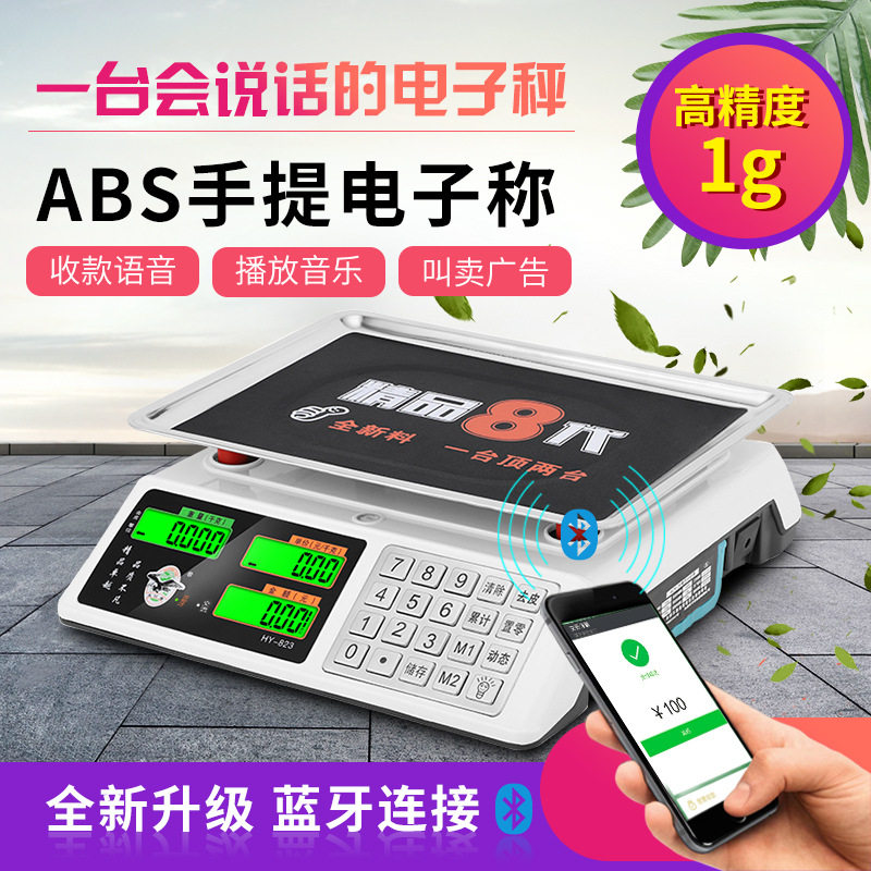 大红鹰30kg商用精准蓝牙电子秤