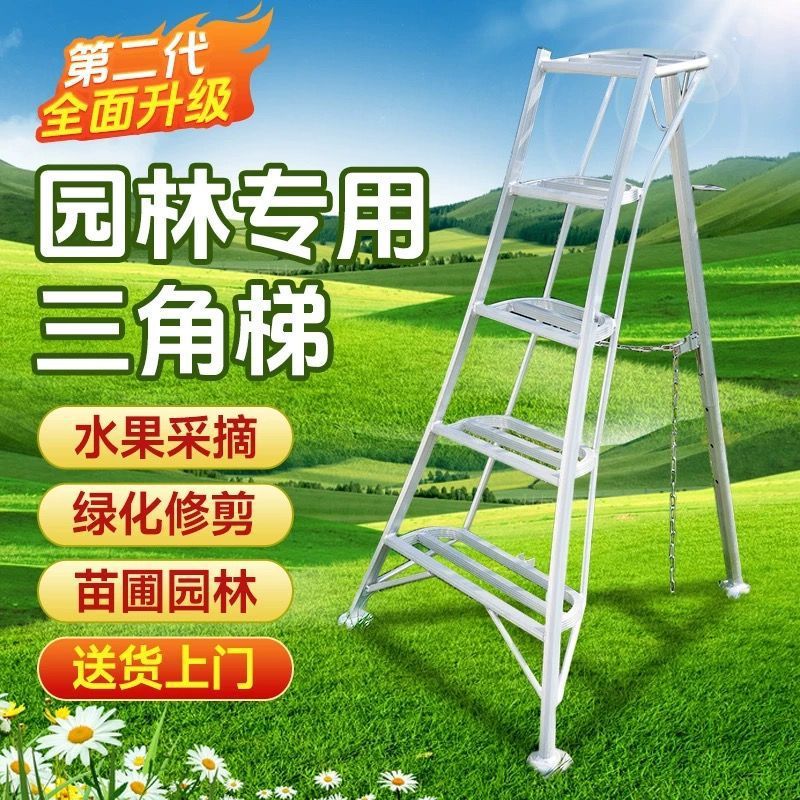 加厚园林专用三角梯果园专用梯子铝合金梯子三脚梯果树采摘人字梯