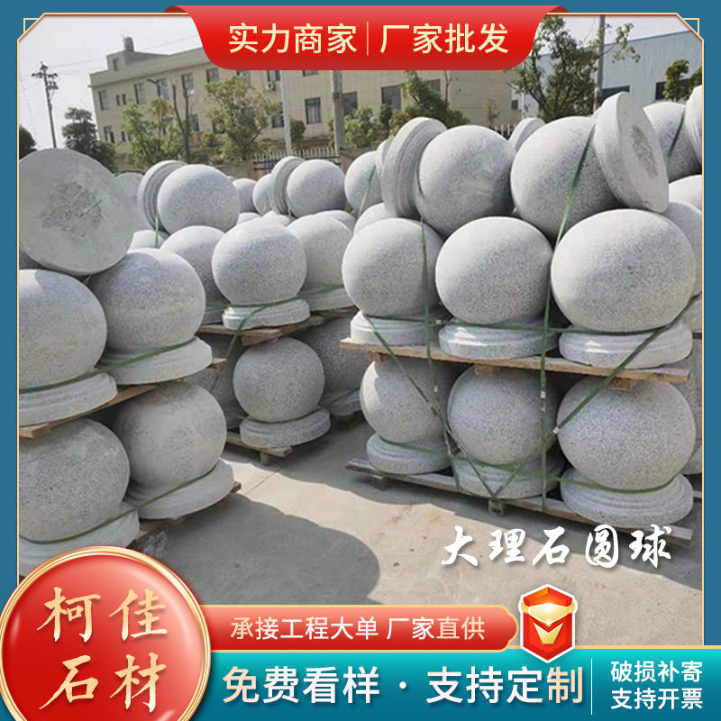天然大理石停车场挡车石球路障