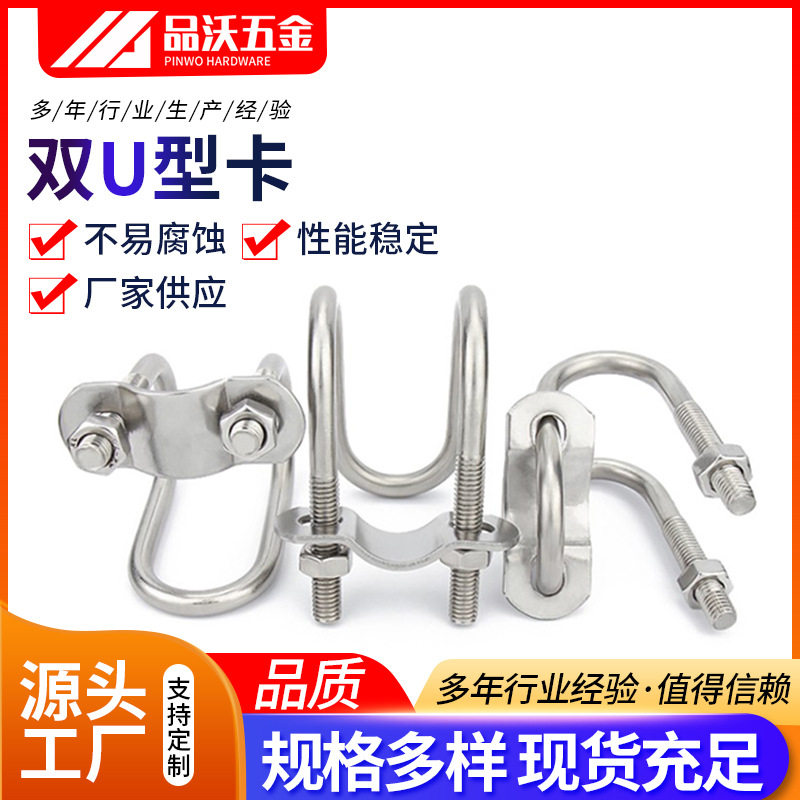 304不锈钢U型螺栓管夹