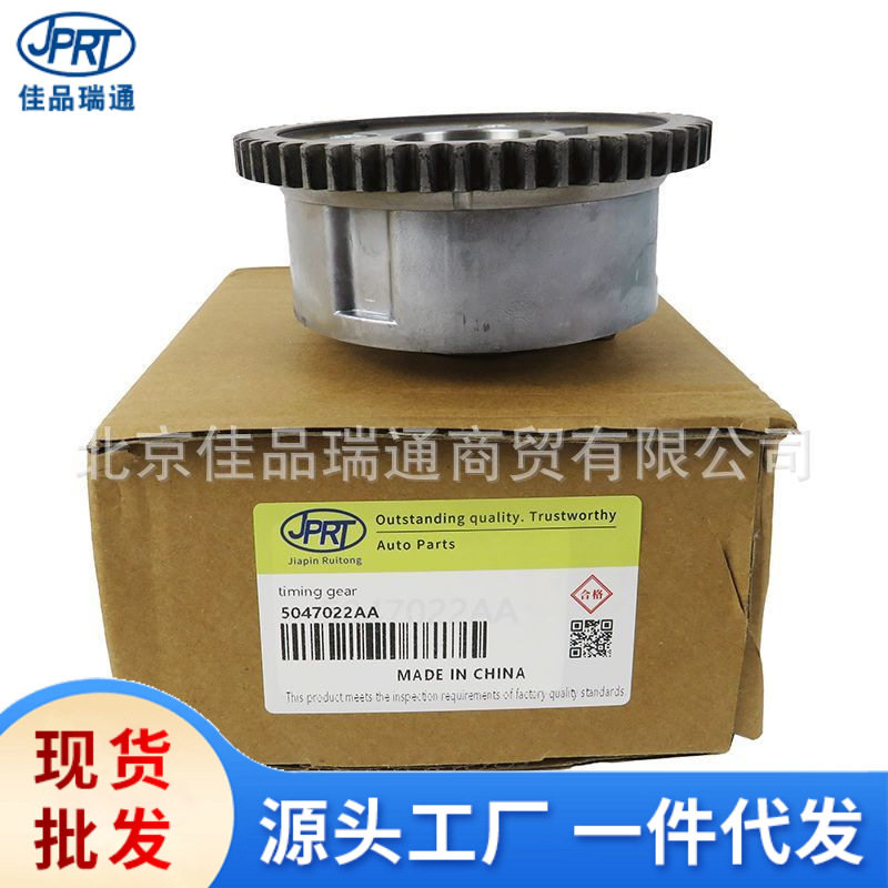 正时齿轮 相位调节器 vvt齿轮 凸轮轴链轮 5047021aa 5047022aa