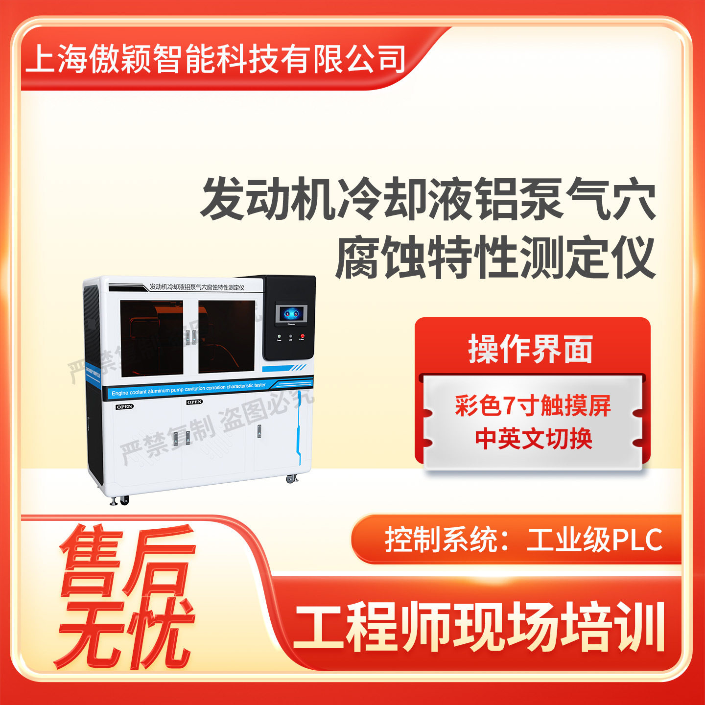 傲颖 AY-F1105 发动机冷却液铝泵气穴腐蚀特性测定仪 源头厂货