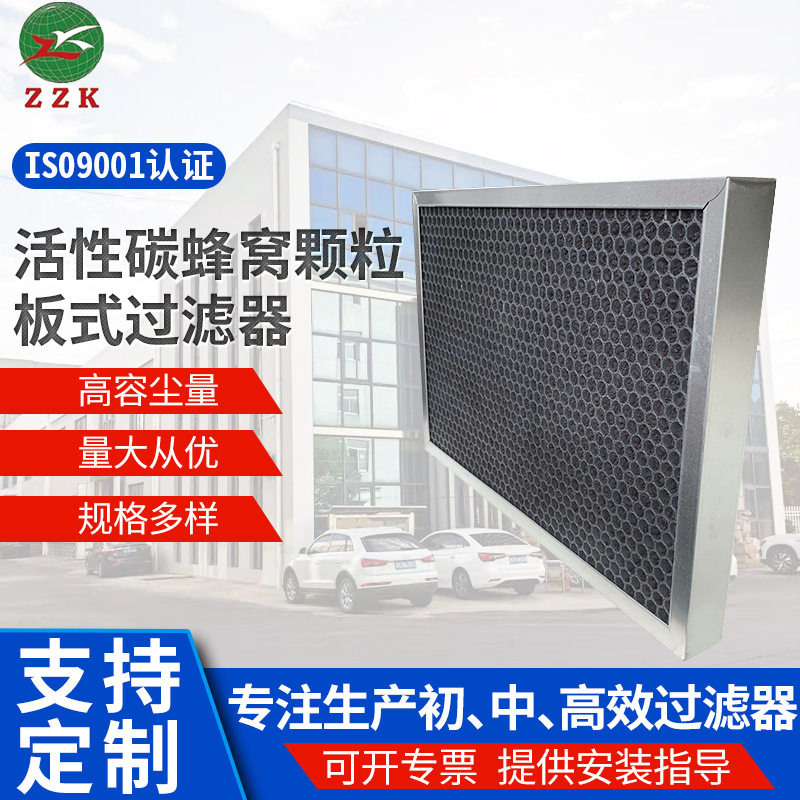 活性炭蜂窝空气过滤器除醛除味