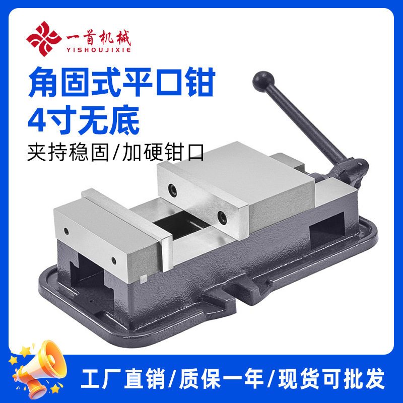 台铨角固式平口钳精密台钳机用虎钳CNC重型铣床平口钳专用6寸8寸