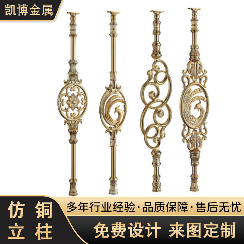 仿铜铸铝楼梯立柱扶手配件