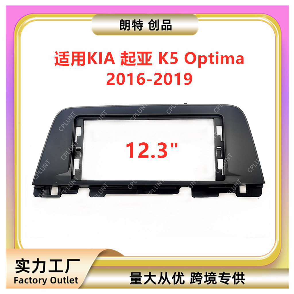 起亚K5Optima安卓中控改装面板