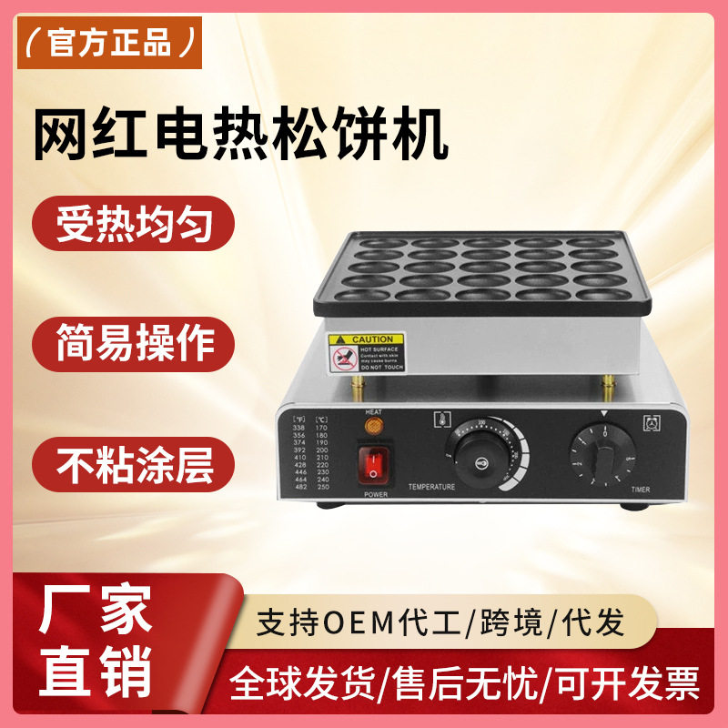 千麦商用电热松饼机25孔铜锣烧机50孔圆形薄饼摆摊小吃机器松饼机