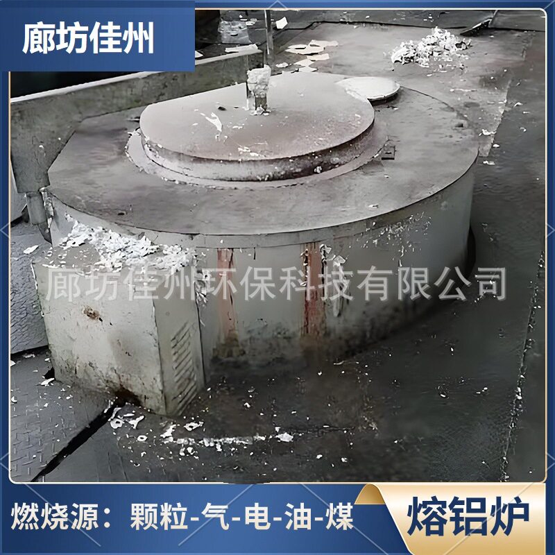 颗粒燃料化铝炉 生物质熔铝炉 废铝熔炼炉 易拉罐熔化炉铝锭铸造