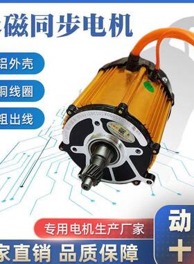 三轮车四车用1500w20轮0器0w永磁同步674大功率通高速电机控制全