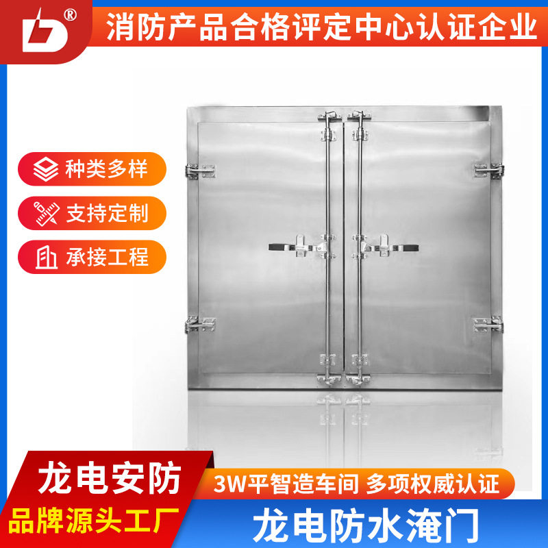 防水淹门地铁隧道电站电力公司防淹门防水密闭门防洪防汛门