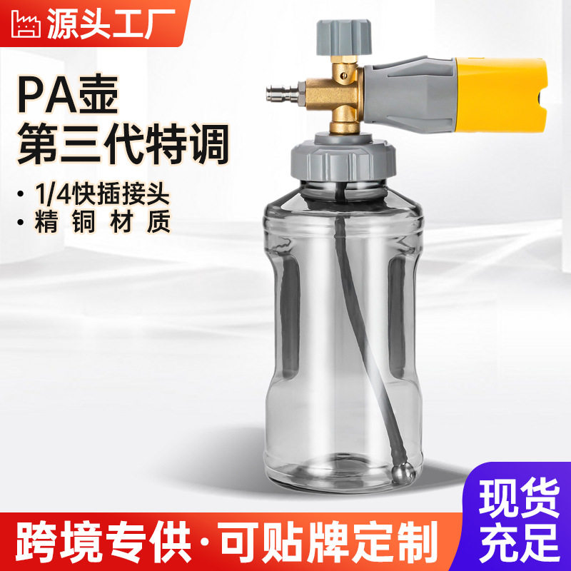 高压大嘴可调泡沫喷壶洗车PA