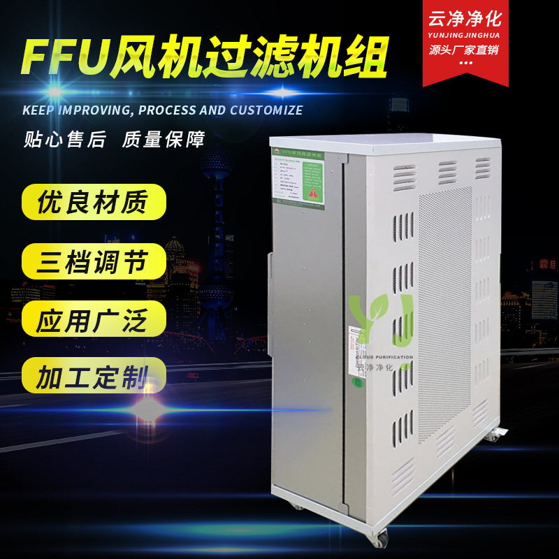 FFU家用空气净化器风机过滤组