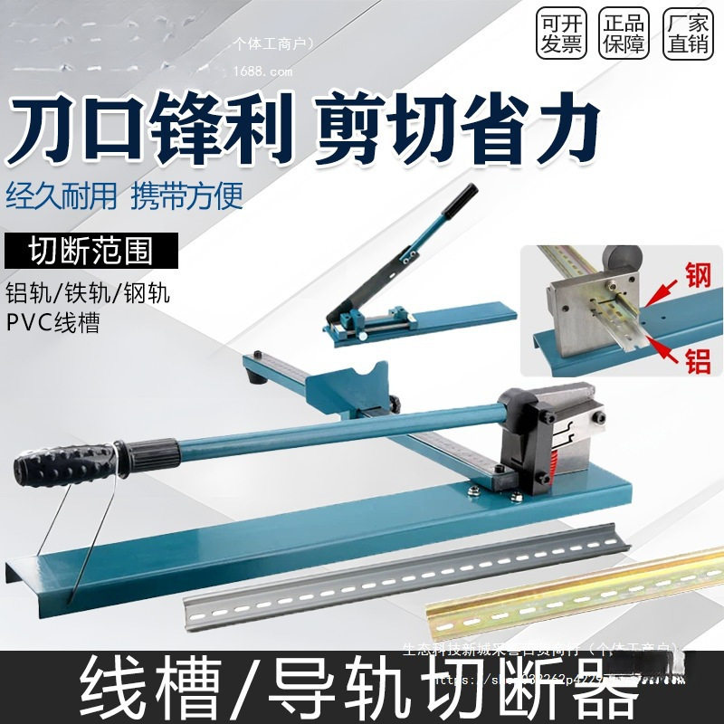 35/45/47导轨线槽切割钳
